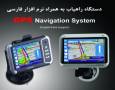 راهیاب خودرویی، GPS Navigation