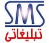 SMS رایگان درسایت ایران رایگان