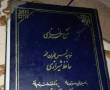 کتاب شعر، شرح غزل های خواجه حافظ شیرازی