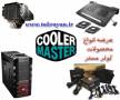 بهترین قیمت فروش و خرید انواع محصولات کولر مستر Cooler Master