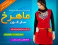 مانتویی زیبا برای بانوان زیبای ایرانی