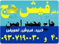 دفتر فیش حج حاج محمد امین ***********