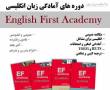 ٍEnglish First Academy