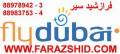 دفتر فروش بلیط هواپیمایی فلای دوبی