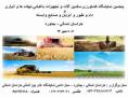 پنجمین نمایشگاه کشاورزی و ماشین آلات کشاورزی خراسان شمالی