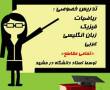 تدریس خصوصی زبان انگلیسی و عربی