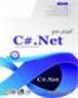 آموزش جامع C#.Net