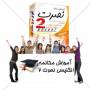 آموزش مکالمه زبان انگلیسی نصرت در 90 روز