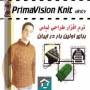 نرم افزار طراحی لباس(PrimaVision Knit)