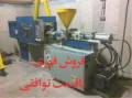 دستگاه تزریق پلاستیک 150 گرمی ساخت تهران (درخشان )