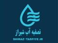 گروه تخصصی تصفیه آب شیراز