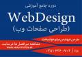 آموزش حرفه ای طراحی سایت در یزد