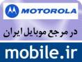 انواع گوشی موتورولا در سایت mobile.ir