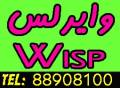 فروش وایرلس و نصب WISP