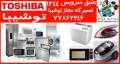 Laundry authorized Toshiba repair shop Tvshyba.tmyr Vacuum Tvshyba.tmyr microwave.