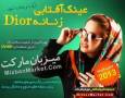 عینک آفتابی ضد اشعه زنانه DIOR
