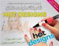 قلم طراحی ناخن هات دیزاین Hot Design اصل( فروشگاه