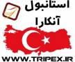 فروش بلیط هواپیما استانبول و آنکارا - ترکیه