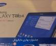 فروش Galaxy Tab 10.1 آکبند با گارانتی مایکروتل