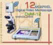 ویدئو میکروسکوپ دیچیتال DVM-12