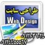 طراحی سایت , طراحی وب سایت , طراحی web