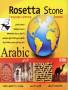 آموزش زبان عربی به روش Rosetta Stone