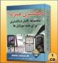 دیکشنری های موبایل نسخه ۲۰۰۸