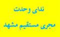 تور هوایی مشهد - نوروز 94