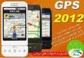 کامل ترین مجموعه GPS موبایل مناسب تمام گوشی ها(اورجینال)