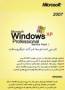 ویندوز XP SP2 فارسی مایکروسافت