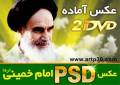عکس PSD امام خمینی - با کیفیت بالا