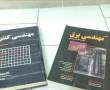 کتاب مبانی مهندسی برق +کتاب مهندسی کنترل اگاتا