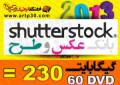 عکس ShutterStock با کیفیت بالا (جدید 2013) و 300DPI طرح وکتور شاتراستاک لایه باز - 60DVD